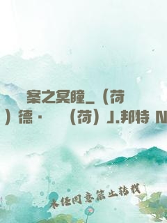 靈異檔案之冥瞳